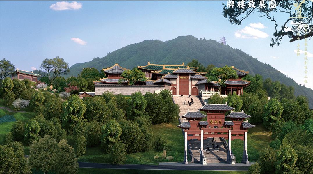 玉臺觀道教養(yǎng)生文化中心建設項目